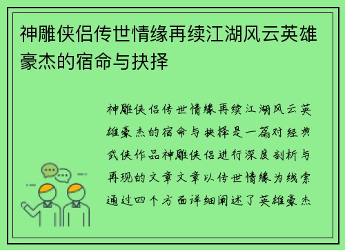 神雕侠侣传世情缘再续江湖风云英雄豪杰的宿命与抉择
