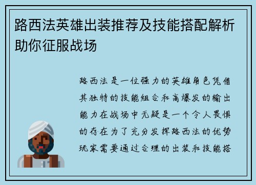 路西法英雄出装推荐及技能搭配解析助你征服战场